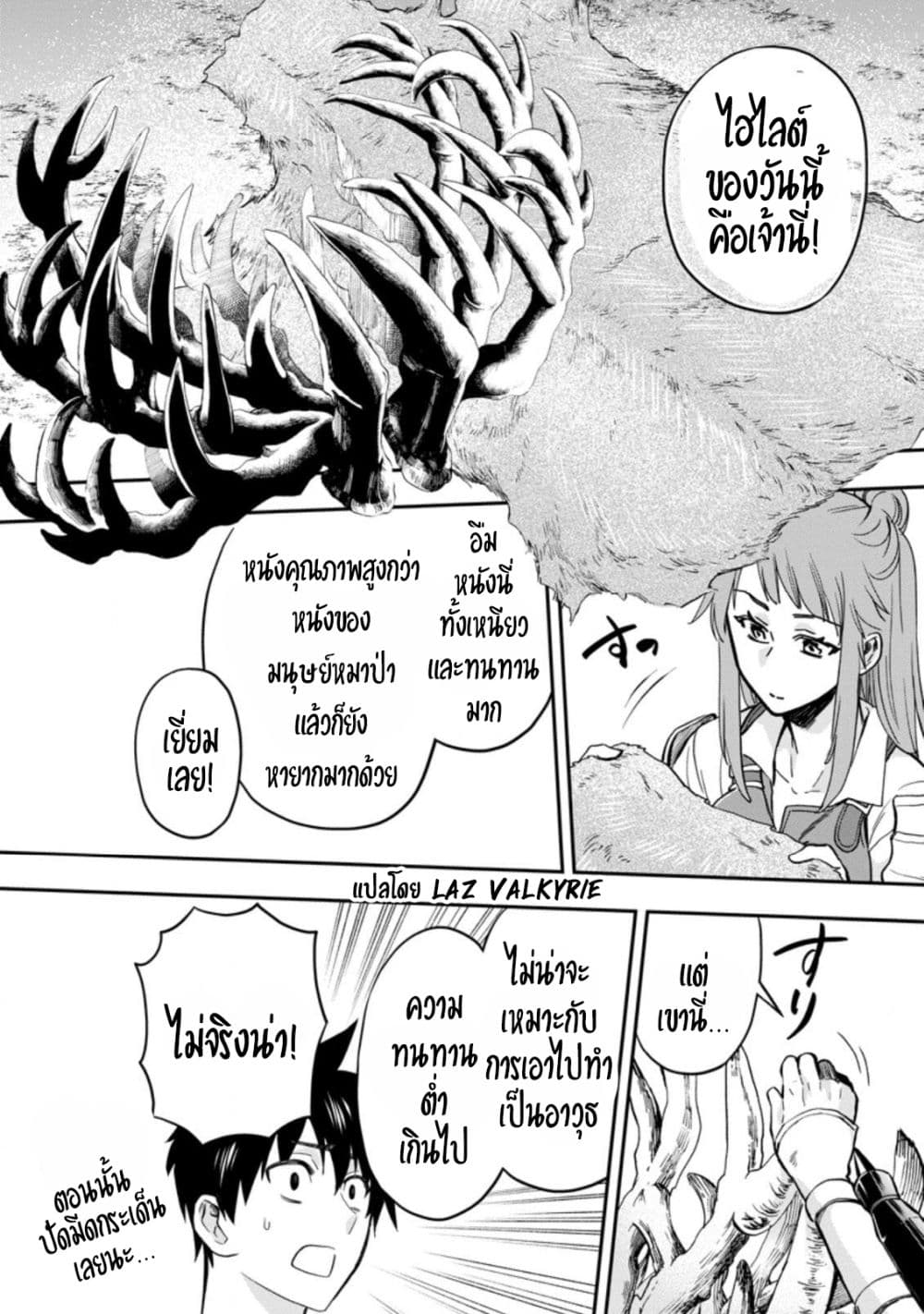 Boken ka ni Narou! ~ Sukiruboodo de Danjon Kouryaku ~ ตอนที่ 33 (10)